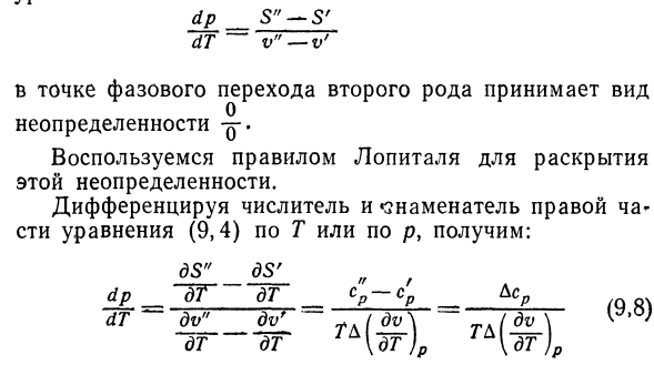 Фазовые переходы второго рода.  Уравнение Эренфеста.