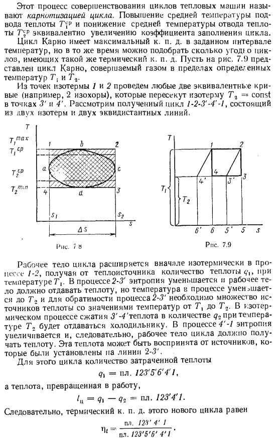 Цикл Карно на Т-s-диаграмме. Обобщенный цикл Карно