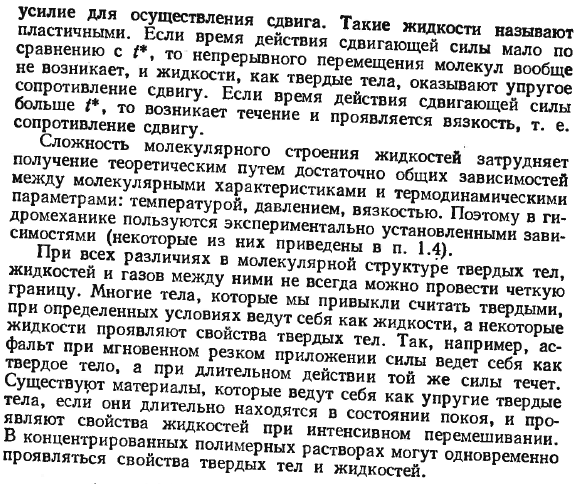 Отличительные особенности жидкого и газообразного состояний вещества