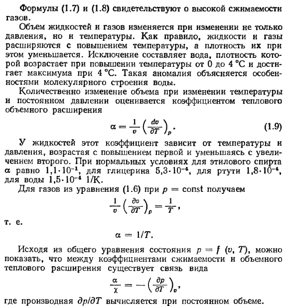 Плотность сплошной среды. Объемные свойства жидкостей и газов