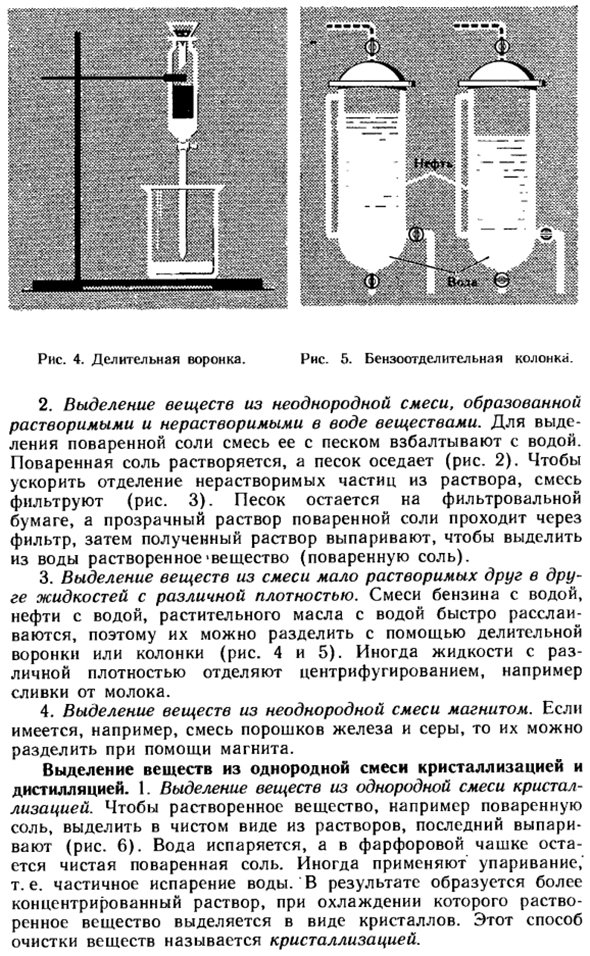 Чистые вещества и смеси