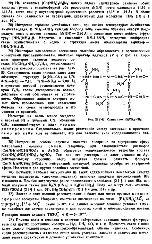 Комплексные соединения