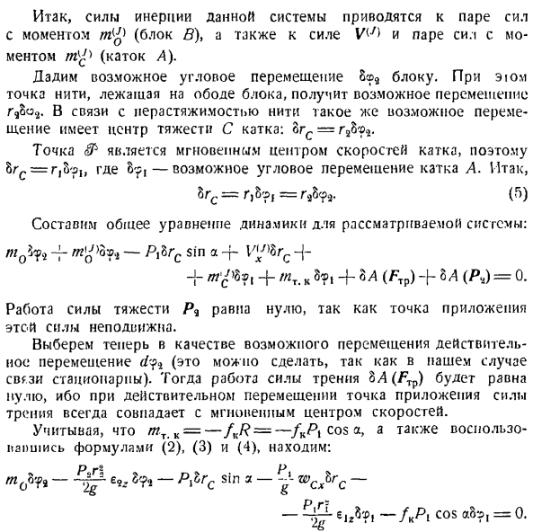 Общее управление динамики системы материальных точек