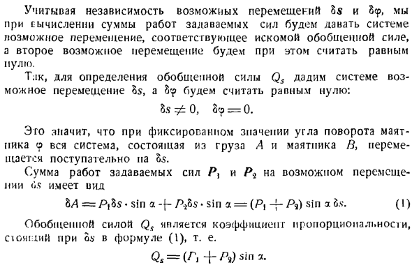 Уравнение Лангранжа второго рода