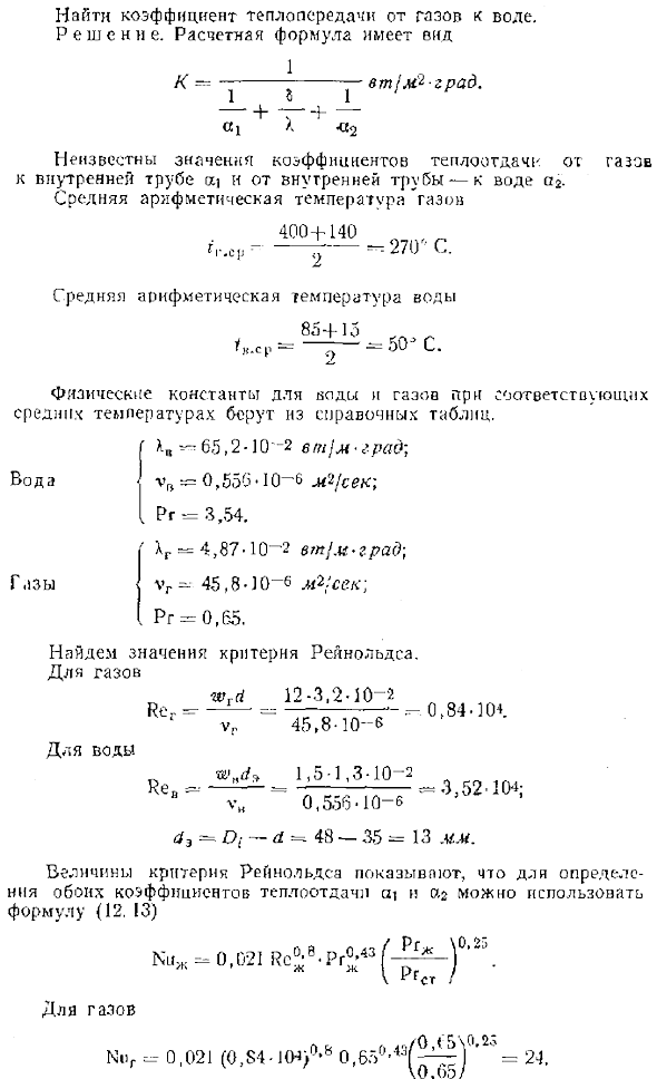 Теплопередача