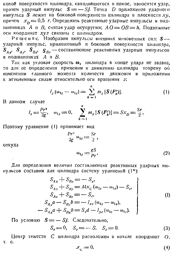 Удар по телу, вращающемуся вокруг неподвижной оси