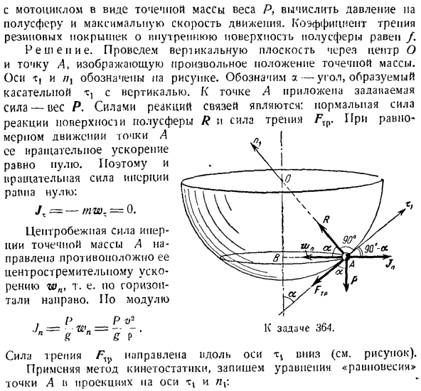 Метод кинетостатики