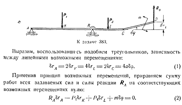 Принцип возможных перемещений