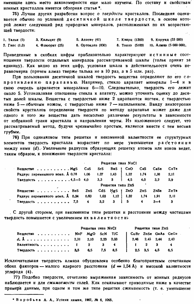 Кристаллы