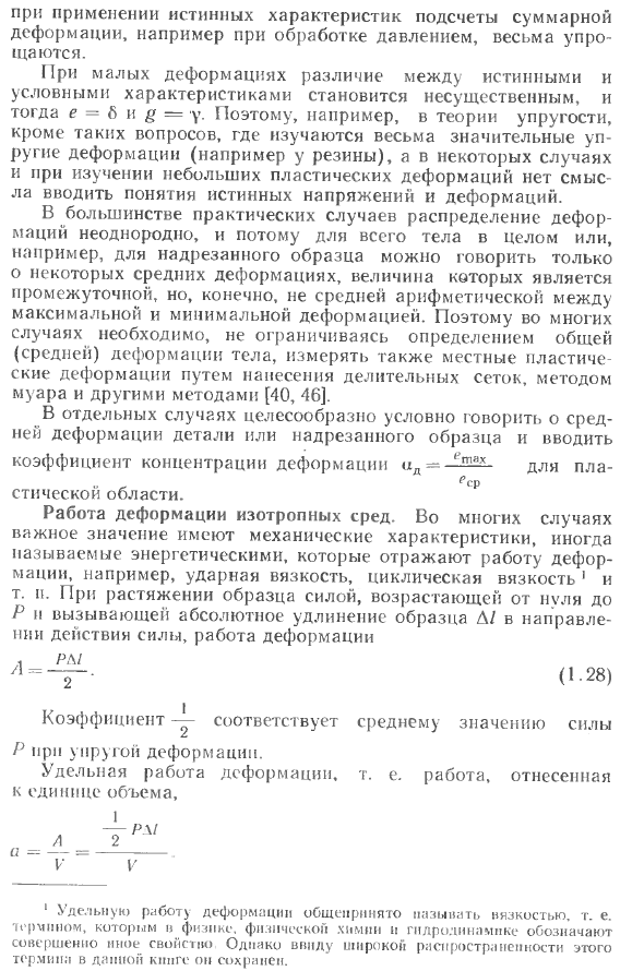 Некоторые сведения из механики. Напряжения и деформации в непрерывных однородных средах