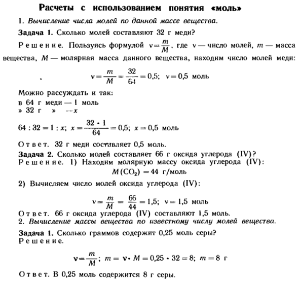Расчеты с использованием понятия «моль»