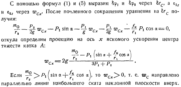 Общее управление динамики системы материальных точек