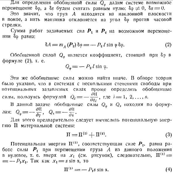 Уравнение Лангранжа второго рода