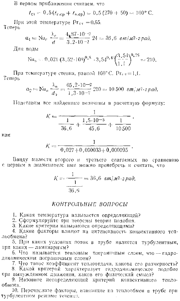 Теплопередача