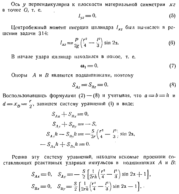 Удар по телу, вращающемуся вокруг неподвижной оси