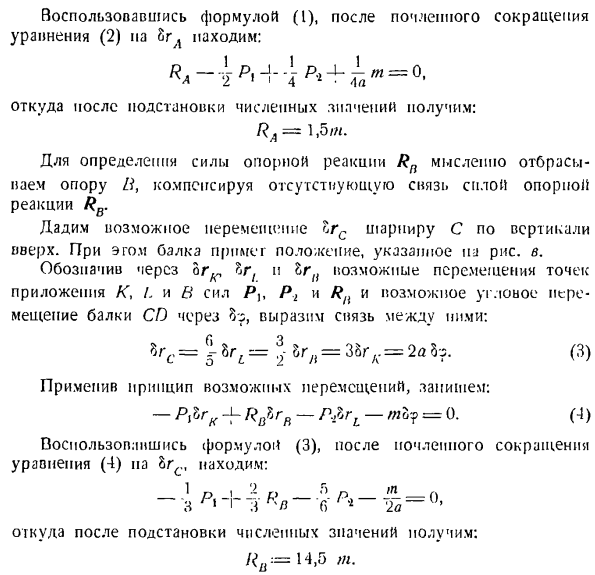 Принцип возможных перемещений