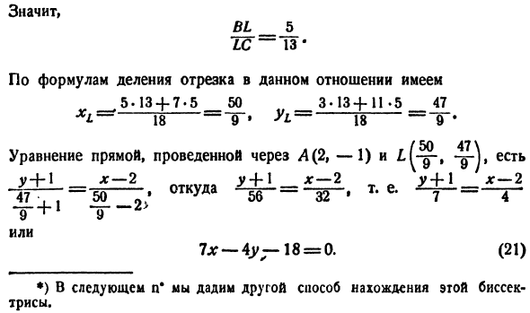 Прямая линия
