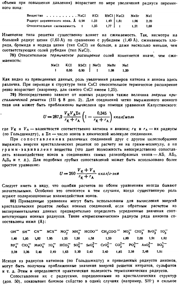 Кристаллы