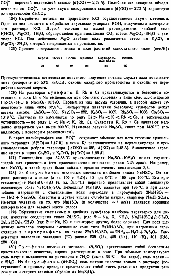 Щелочные металлы