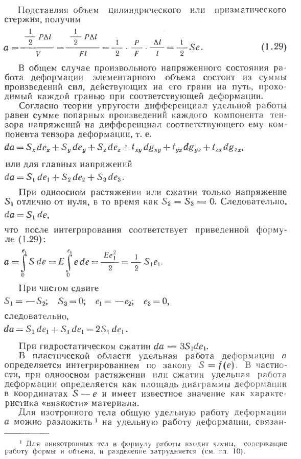 Некоторые сведения из механики. Напряжения и деформации в непрерывных однородных средах