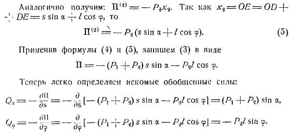 Уравнение Лангранжа второго рода