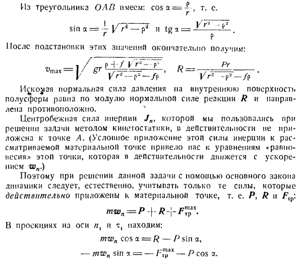 Метод кинетостатики