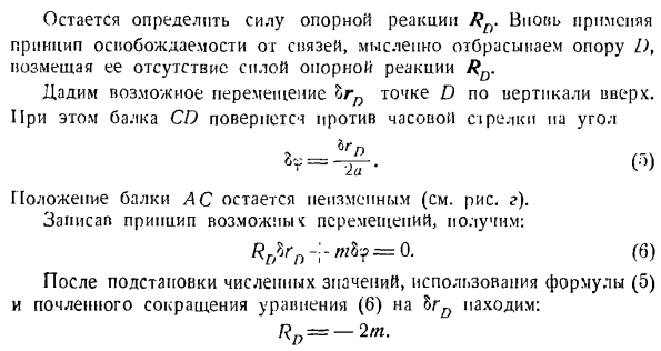 Принцип возможных перемещений