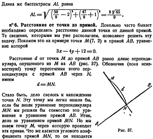 Прямая линия
