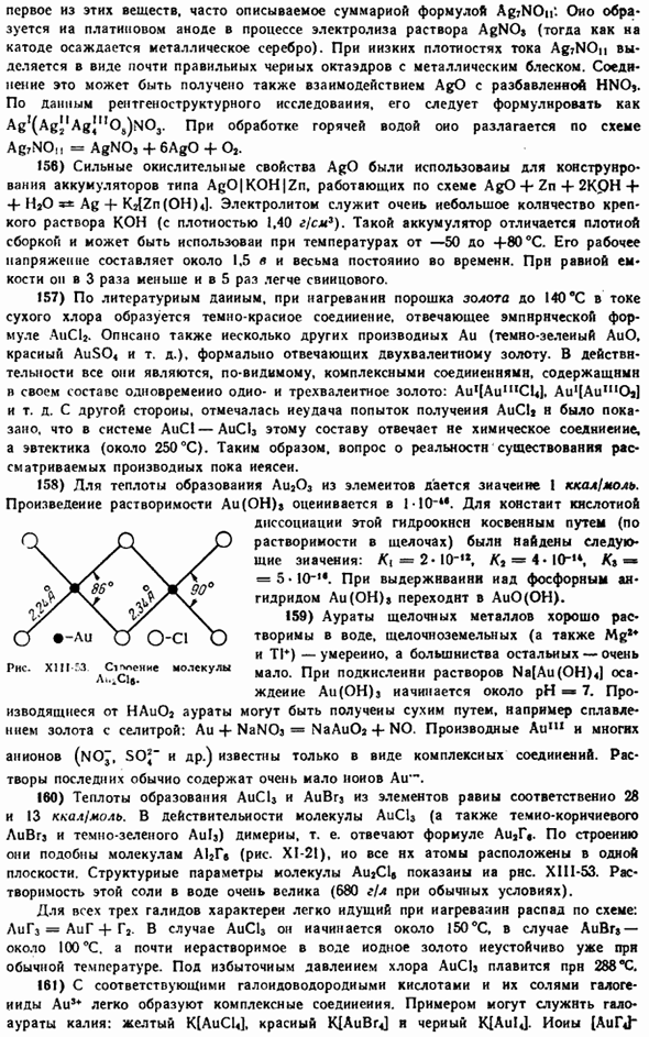 Подгруппа меди