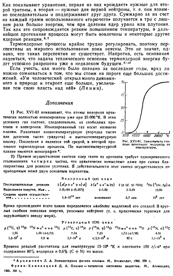 Термоядерные процессы