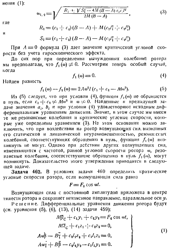 Влияние гироскопических сил на вынужденные колебания твердого тела с четырьмя степенями свободы. Самоцентрирование