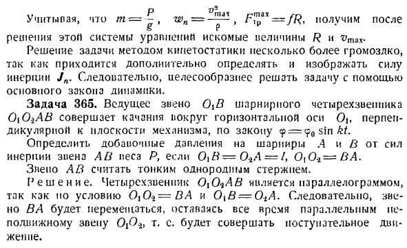 Метод кинетостатики