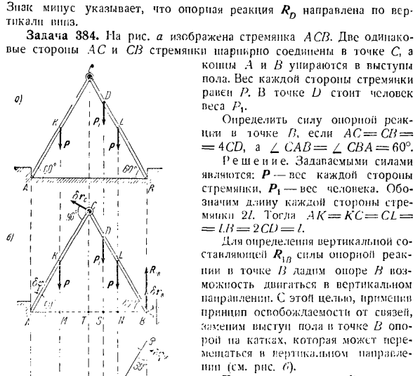 Принцип возможных перемещений