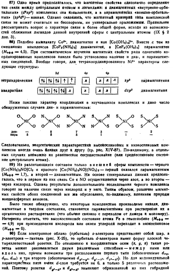 Комплексные соединения