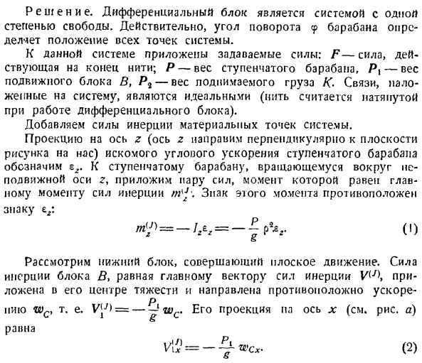 Общее управление динамики системы материальных точек