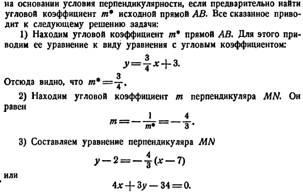 Прямая линия
