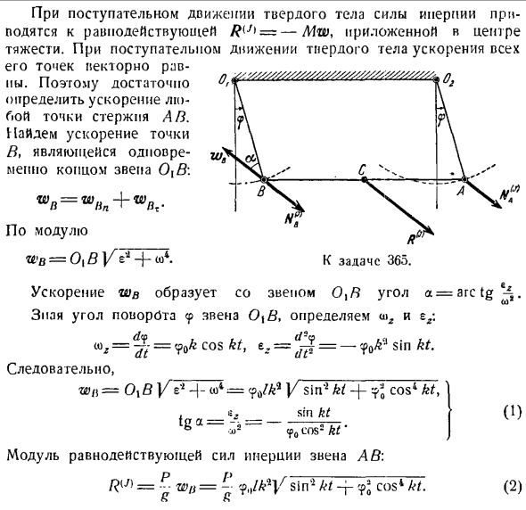 Метод кинетостатики