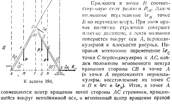 Принцип возможных перемещений