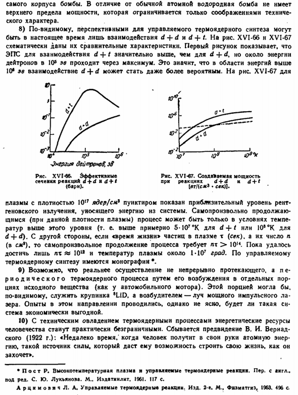 Термоядерные процессы