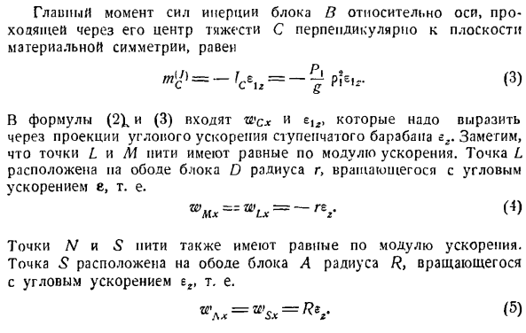 Общее управление динамики системы материальных точек