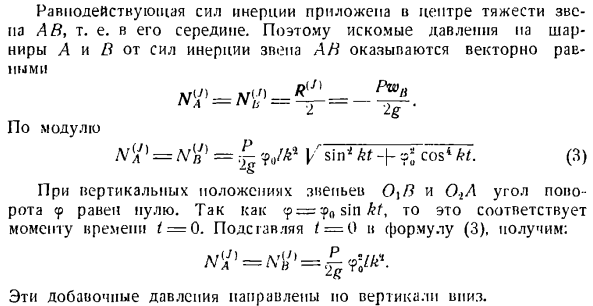 Метод кинетостатики