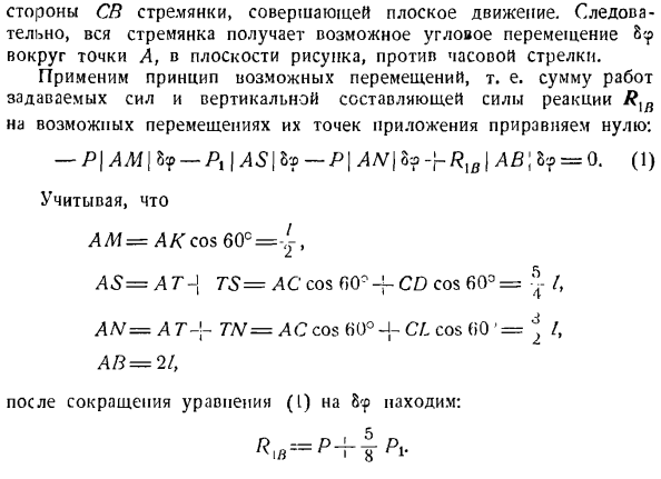 Принцип возможных перемещений