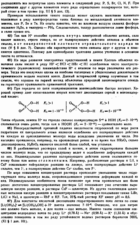 Поляризация ионов