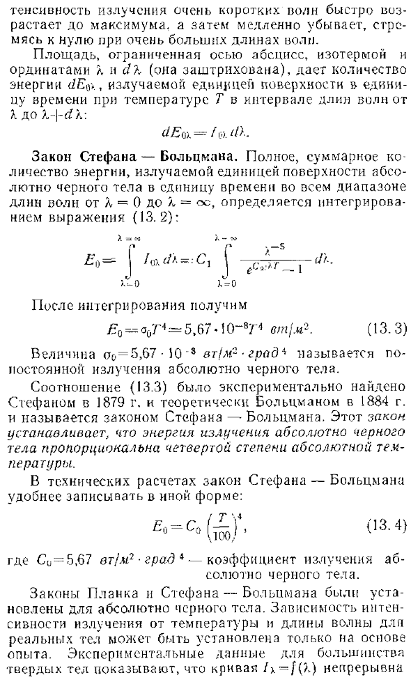 Основные законы излучения