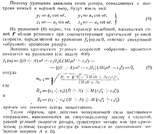 Влияние гироскопических сил на вынужденные колебания твердого тела с четырьмя степенями свободы. Самоцентрирование