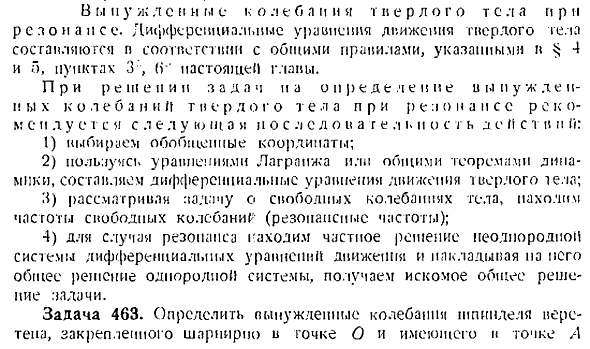 Вынужденные колебания твердого тела при резонансе
