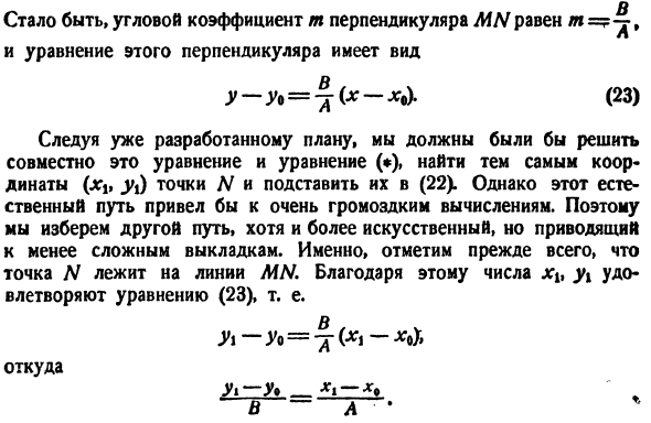 Прямая линия
