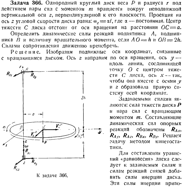 Метод кинетостатики