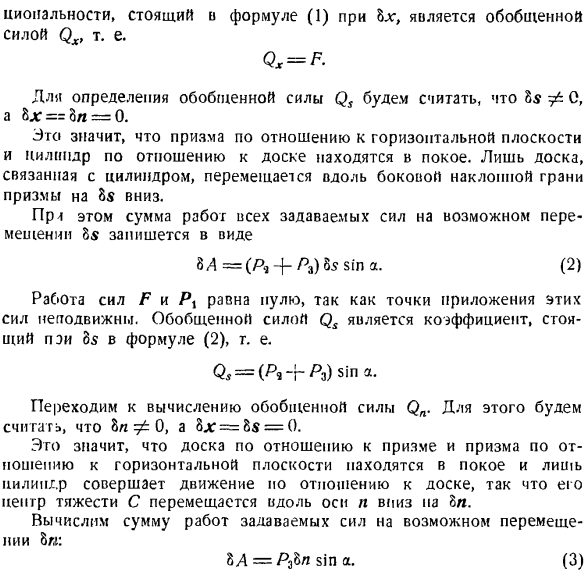 Уравнение Лангранжа второго рода