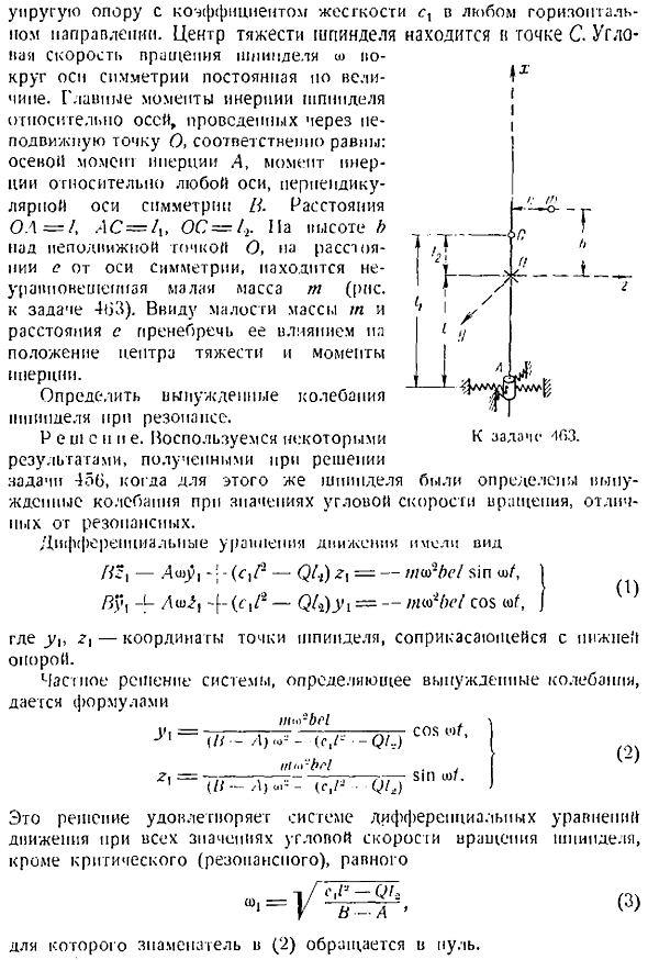 Вынужденные колебания твердого тела при резонансе
